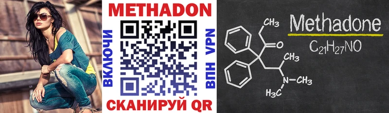 Метадон methadone  Фокино 